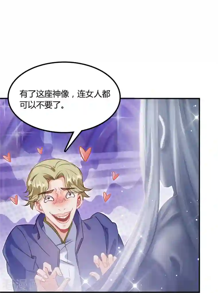 修真聊天群第76话 豆豆 白真君！