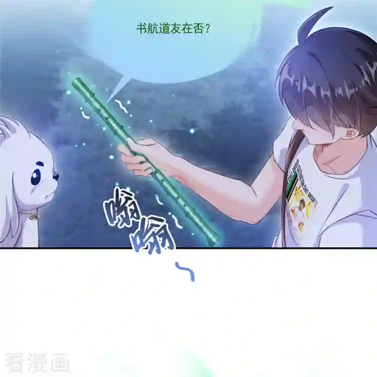 修真聊天群第76话 豆豆 白真君！