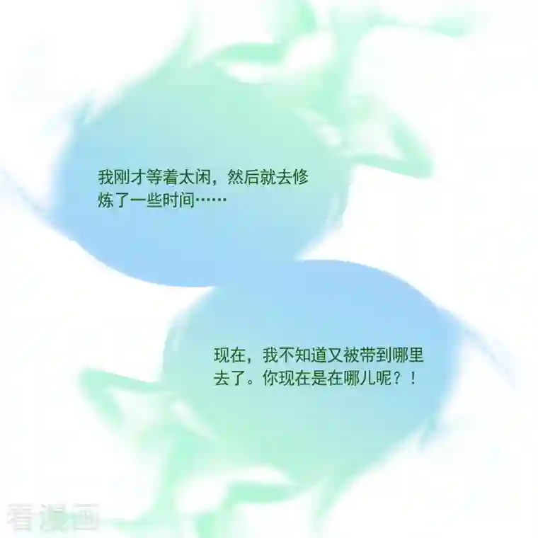 修真聊天群第76话 豆豆 白真君！