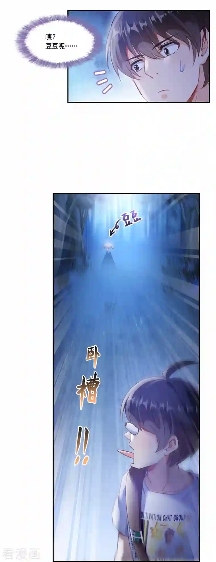 修真聊天群第76话 豆豆 白真君！