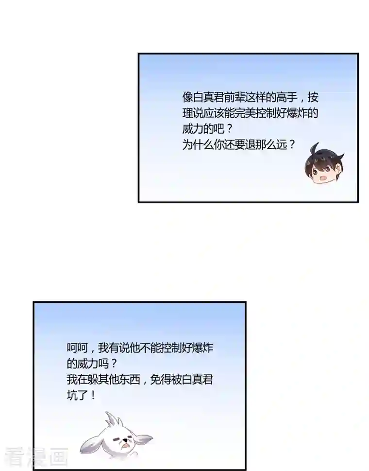 修真聊天群第76话 豆豆 白真君！