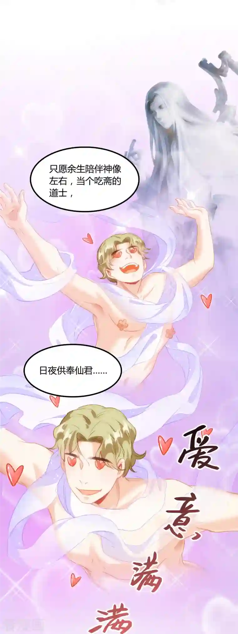 修真聊天群第76话 豆豆 白真君！