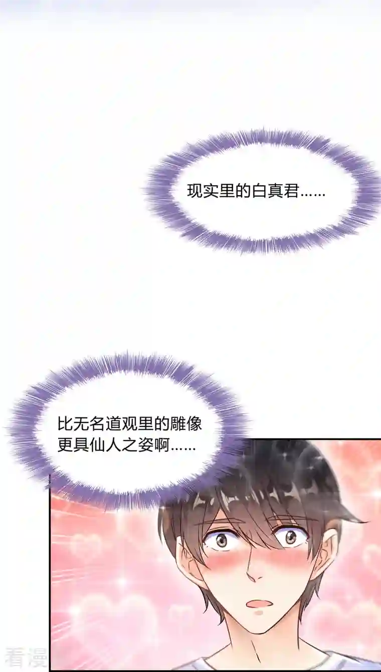 修真聊天群第76话 豆豆 白真君！