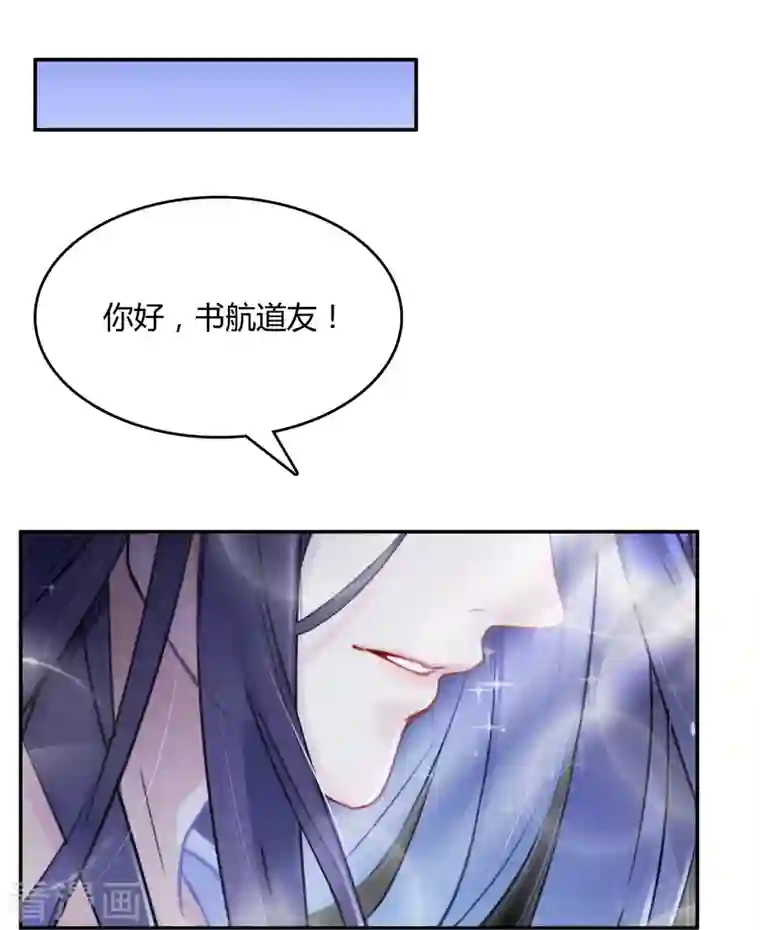 修真聊天群第76话 豆豆 白真君！