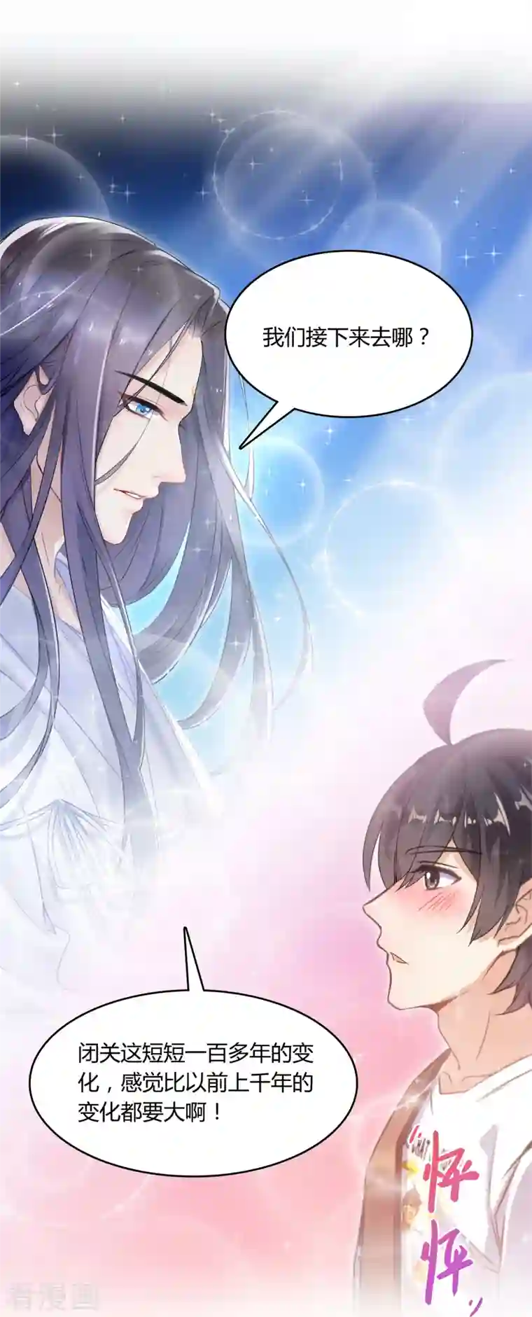 修真聊天群第76话 豆豆 白真君！