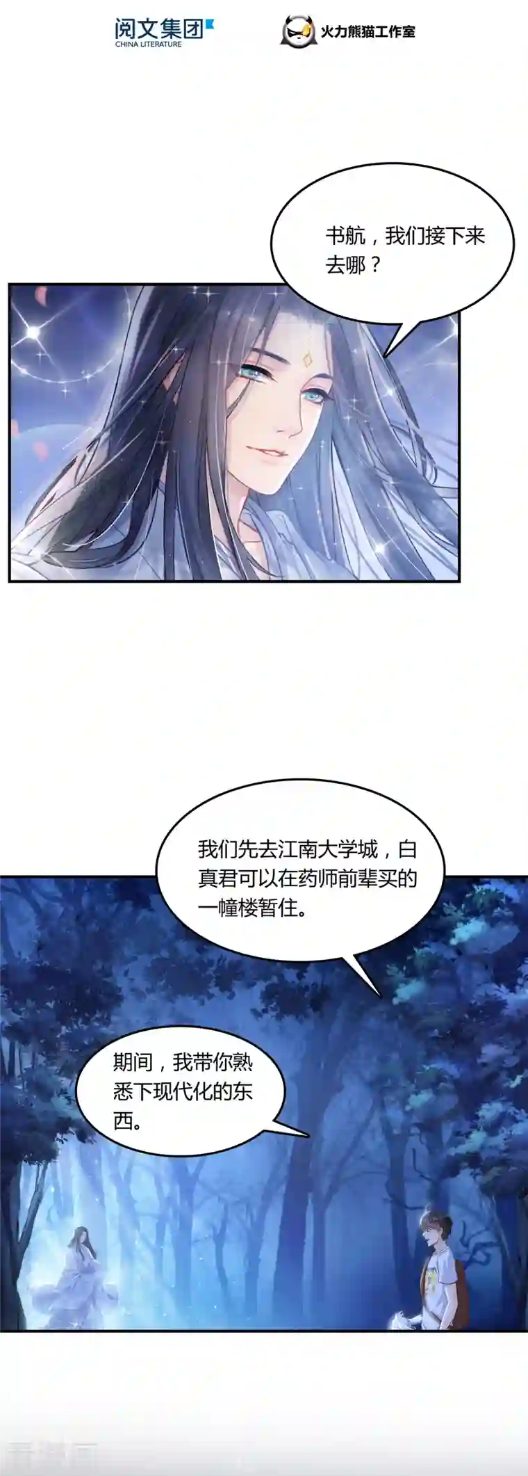 修真聊天群第77话 会平地摔的前辈有多可怕？