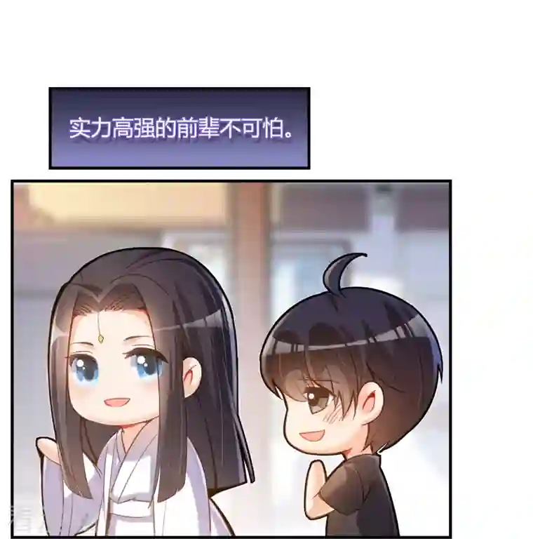 修真聊天群第77话 会平地摔的前辈有多可怕？