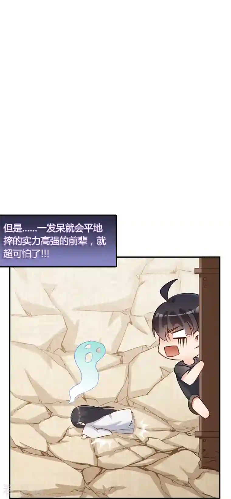 修真聊天群第77话 会平地摔的前辈有多可怕？