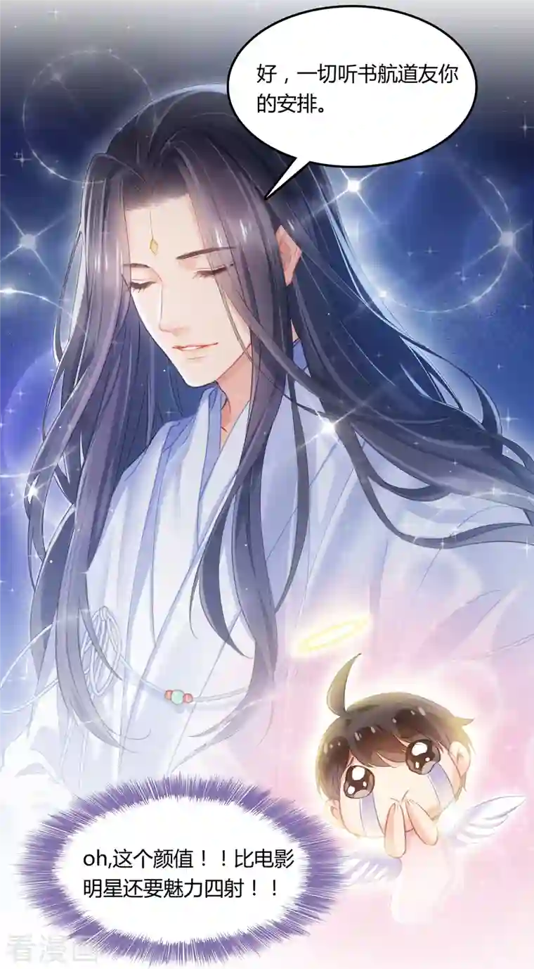 修真聊天群第77话 会平地摔的前辈有多可怕？