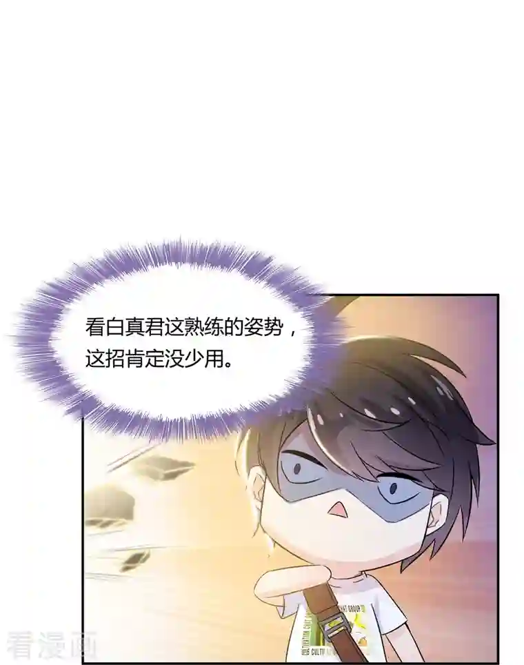 修真聊天群第77话 会平地摔的前辈有多可怕？