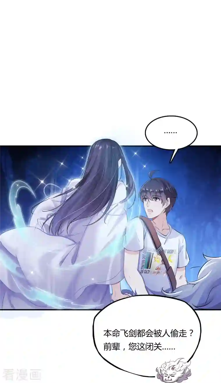 修真聊天群第77话 会平地摔的前辈有多可怕？