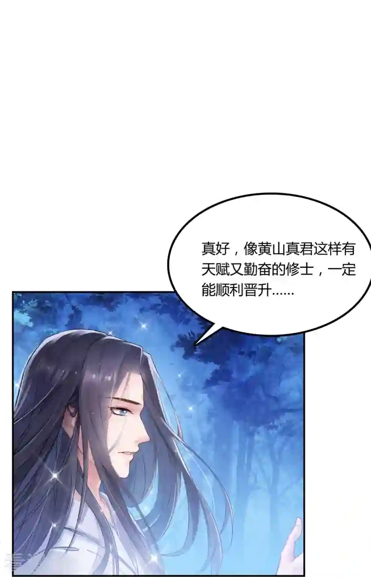 修真聊天群第77话 会平地摔的前辈有多可怕？