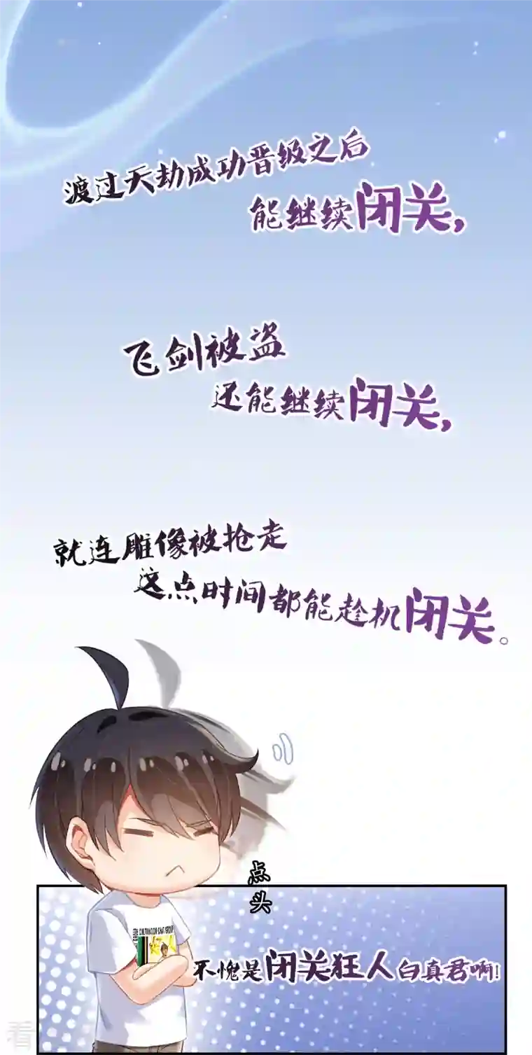 修真聊天群第78话 其实，整个群里都是我小号！