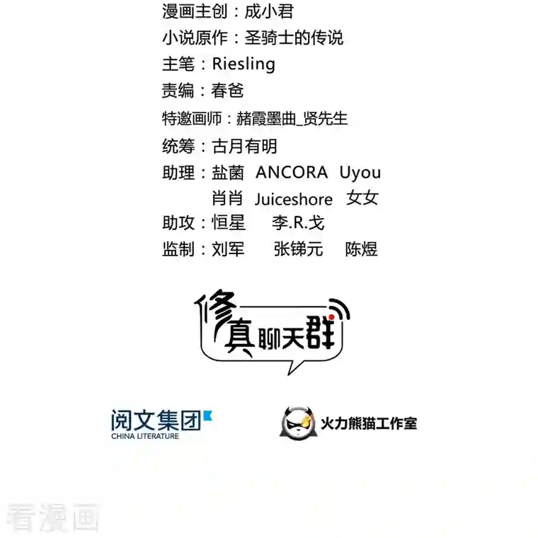 修真聊天群第78话 其实，整个群里都是我小号！