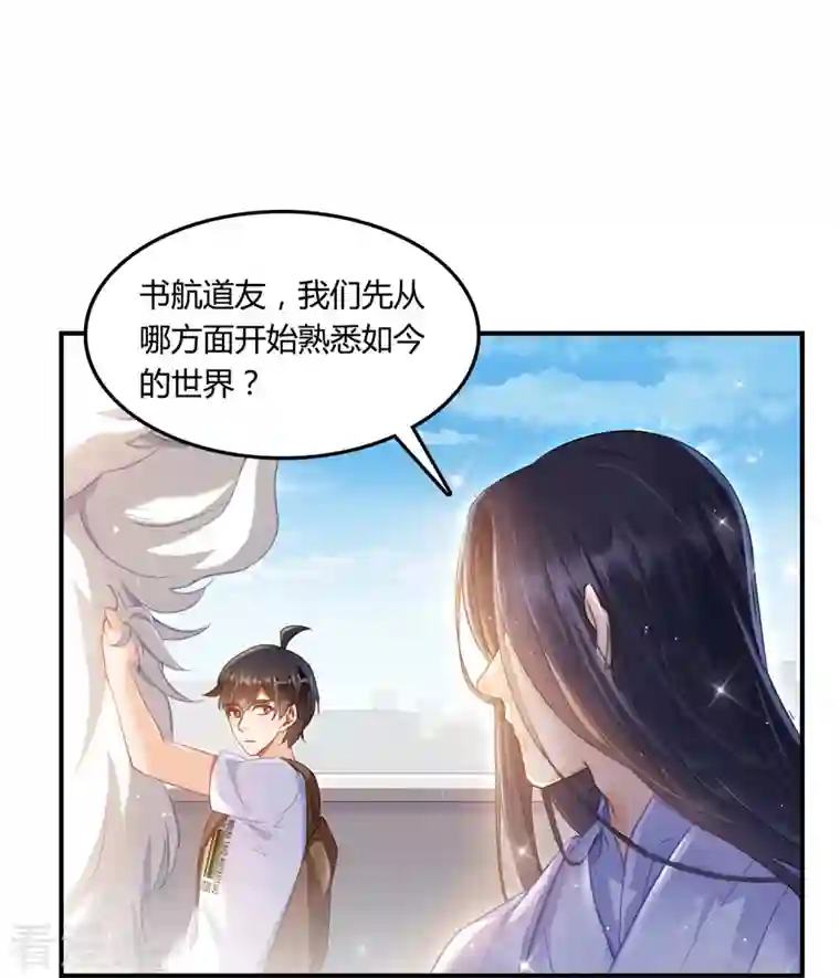 修真聊天群第78话 其实，整个群里都是我小号！