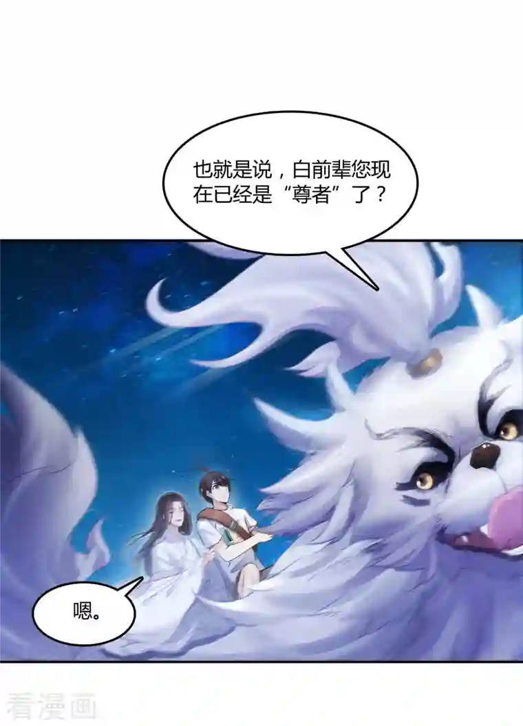 修真聊天群第78话 其实，整个群里都是我小号！