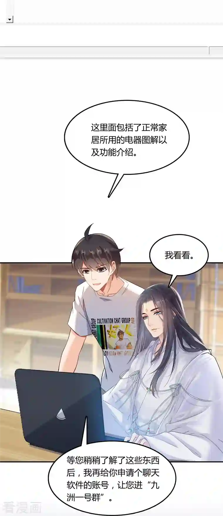 修真聊天群第78话 其实，整个群里都是我小号！