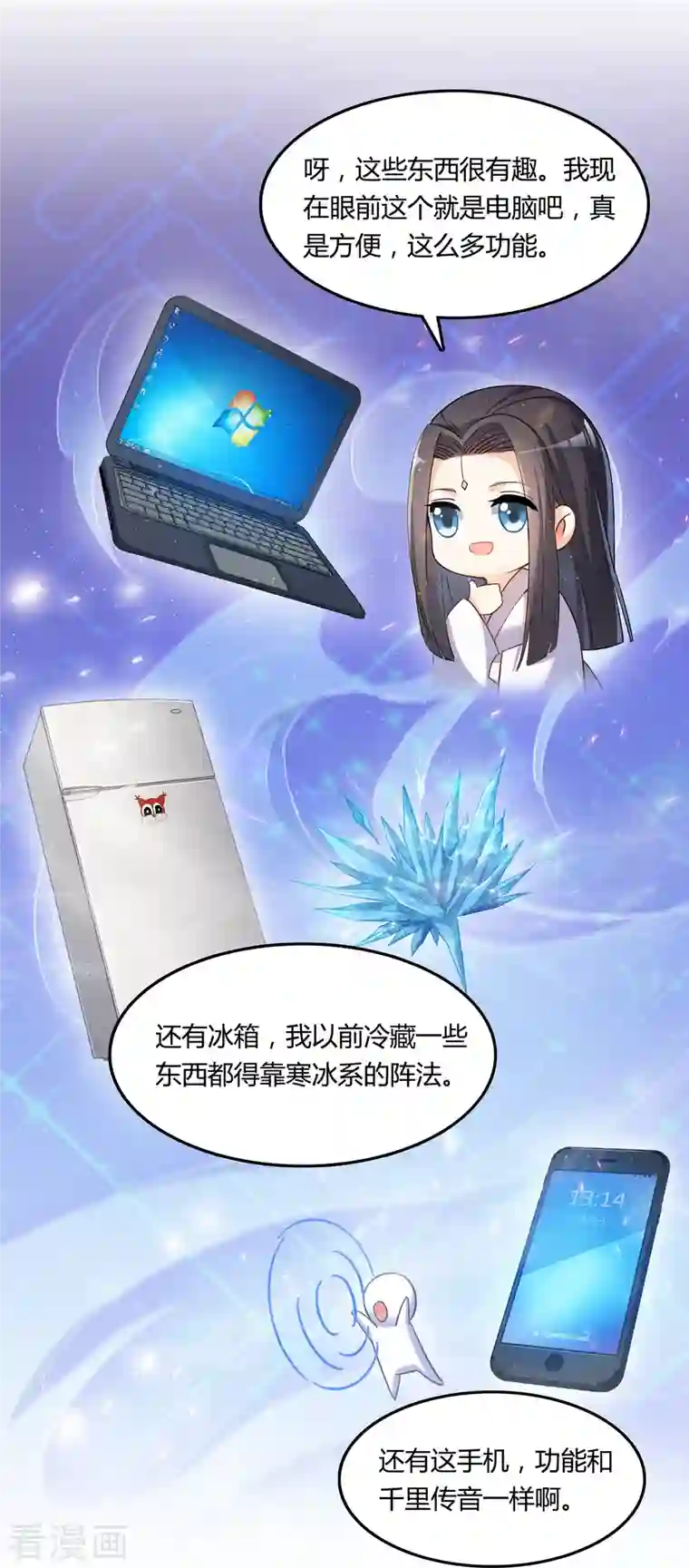 修真聊天群第78话 其实，整个群里都是我小号！