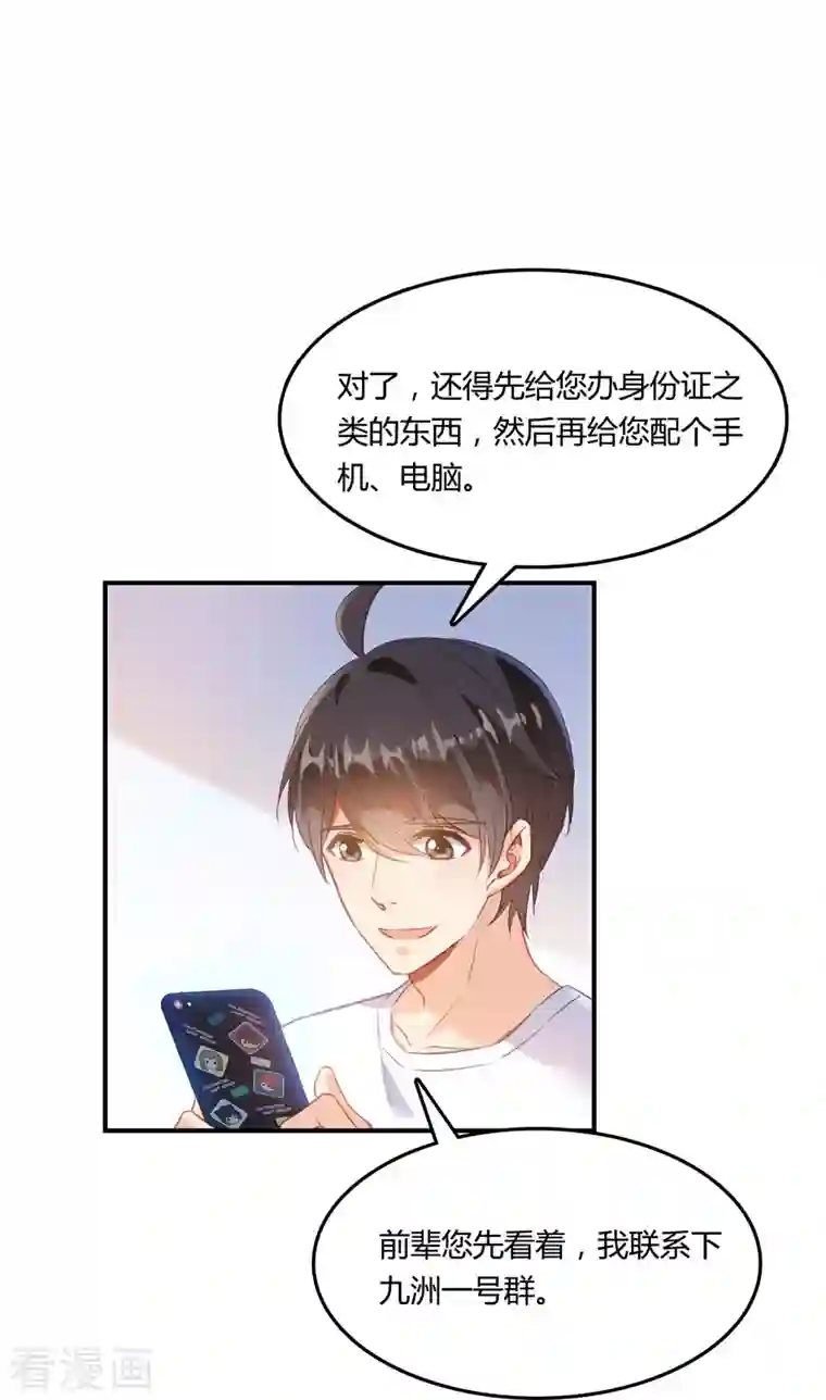 修真聊天群第78话 其实，整个群里都是我小号！