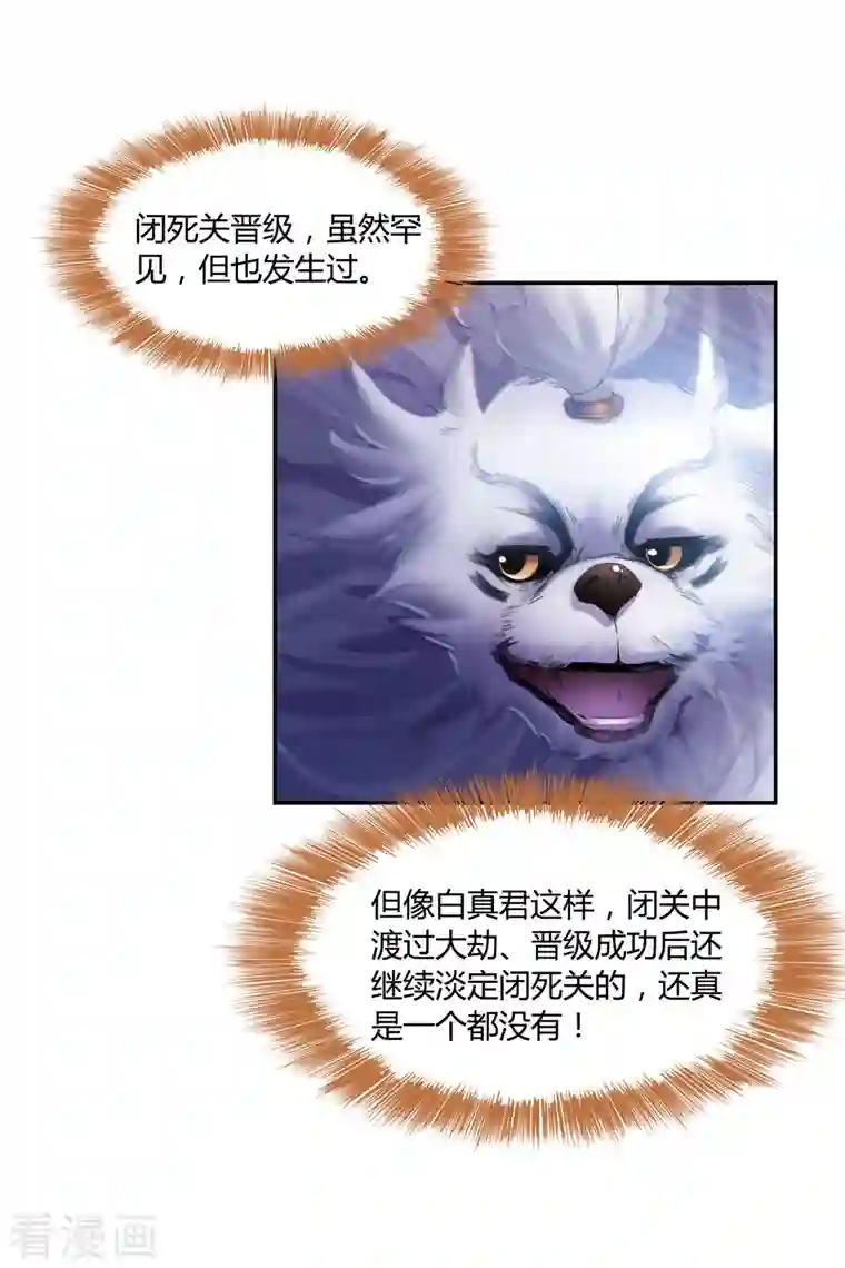 修真聊天群第78话 其实，整个群里都是我小号！