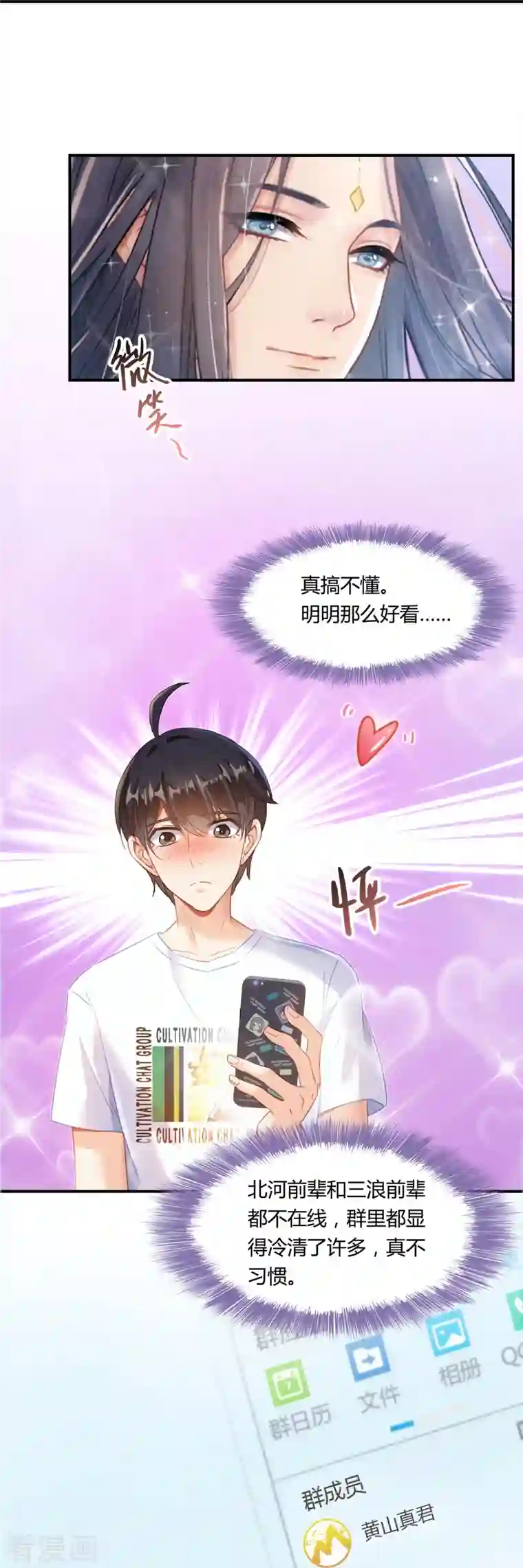 修真聊天群第78话 其实，整个群里都是我小号！