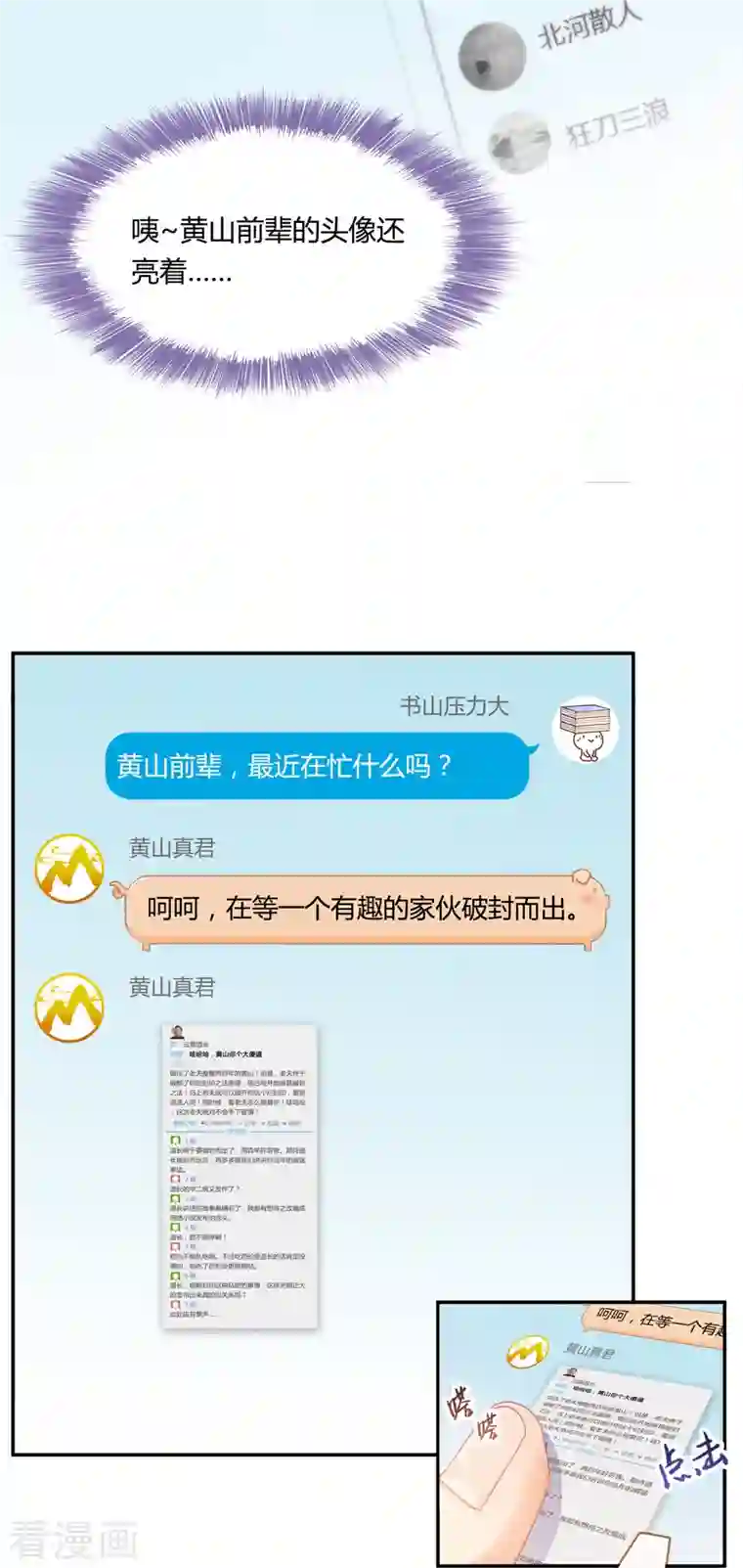 修真聊天群第78话 其实，整个群里都是我小号！