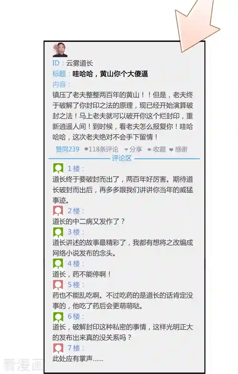 修真聊天群第78话 其实，整个群里都是我小号！