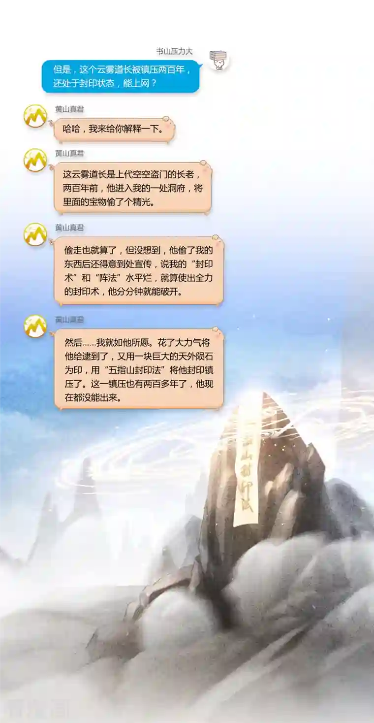 修真聊天群第78话 其实，整个群里都是我小号！