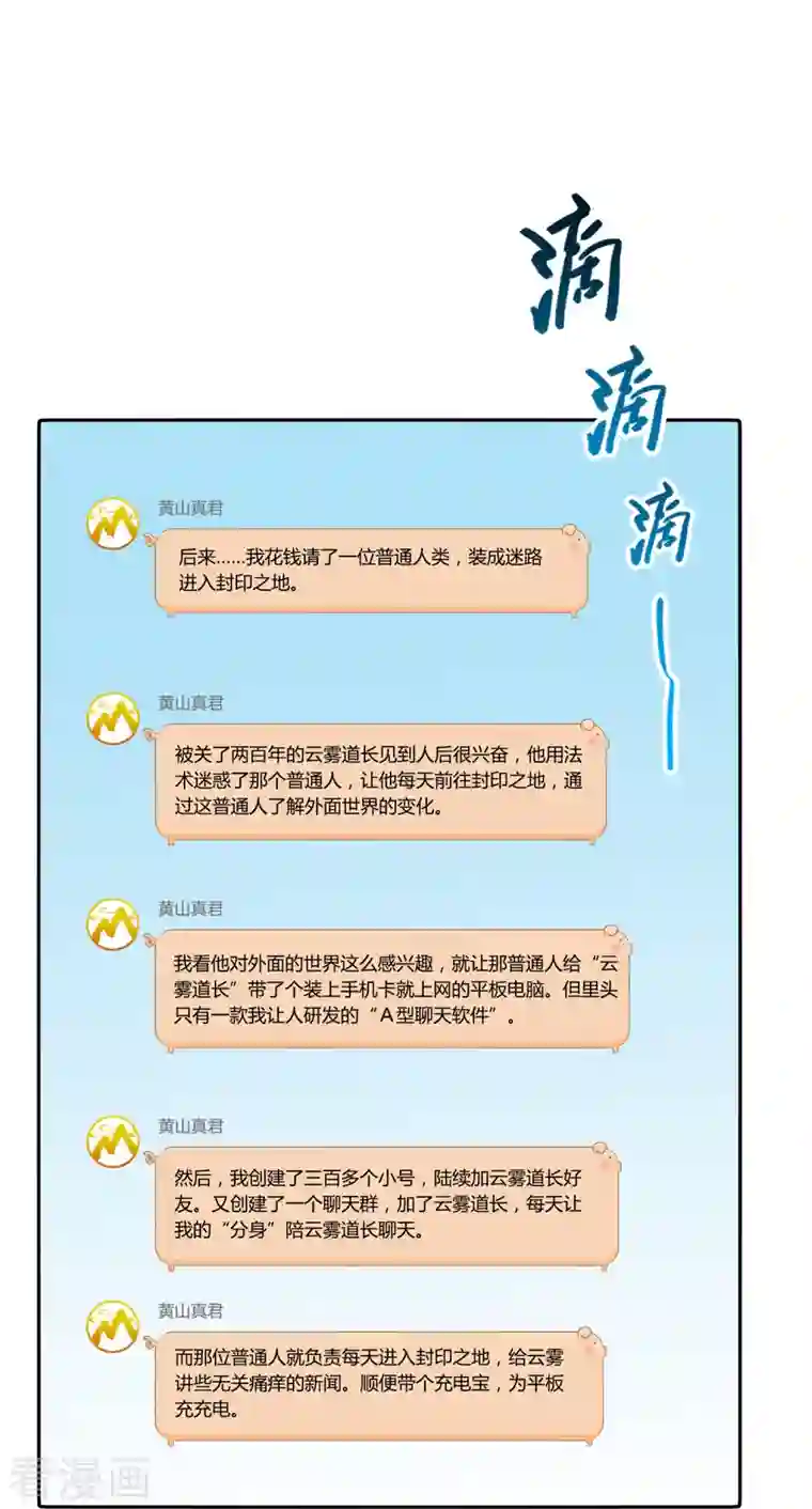 修真聊天群第78话 其实，整个群里都是我小号！