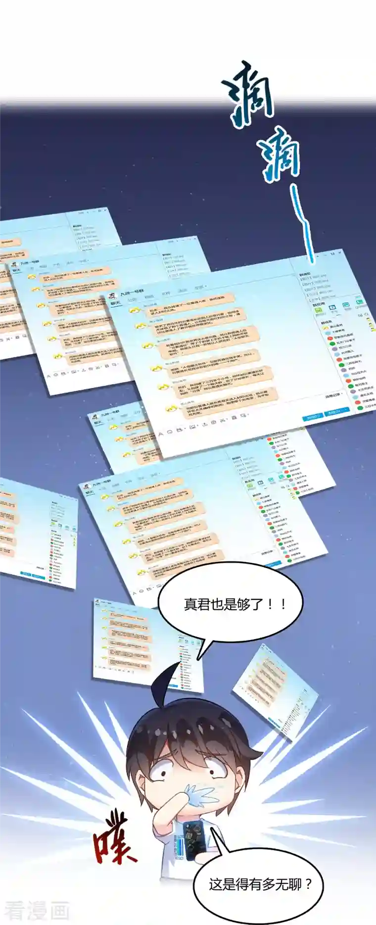 修真聊天群第78话 其实，整个群里都是我小号！