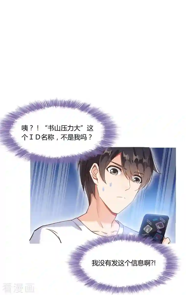 修真聊天群第78话 其实，整个群里都是我小号！