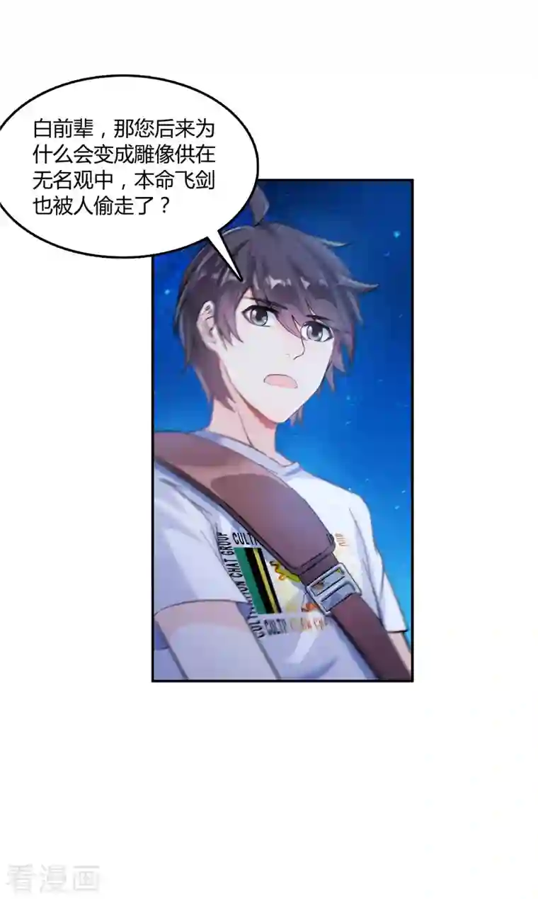 修真聊天群第78话 其实，整个群里都是我小号！