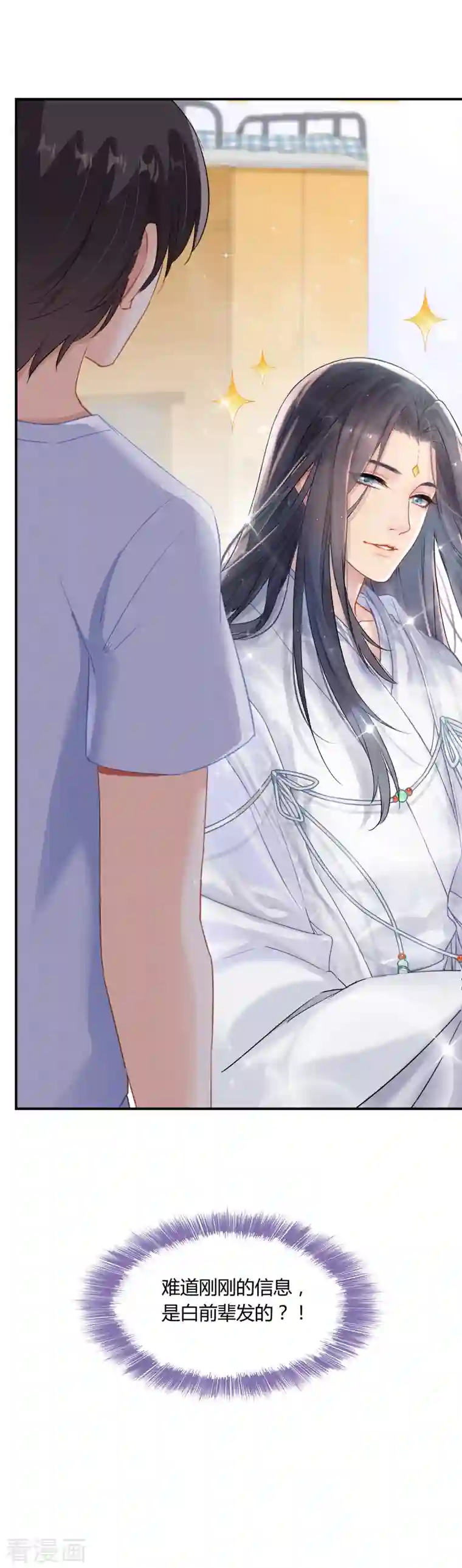 修真聊天群第78话 其实，整个群里都是我小号！