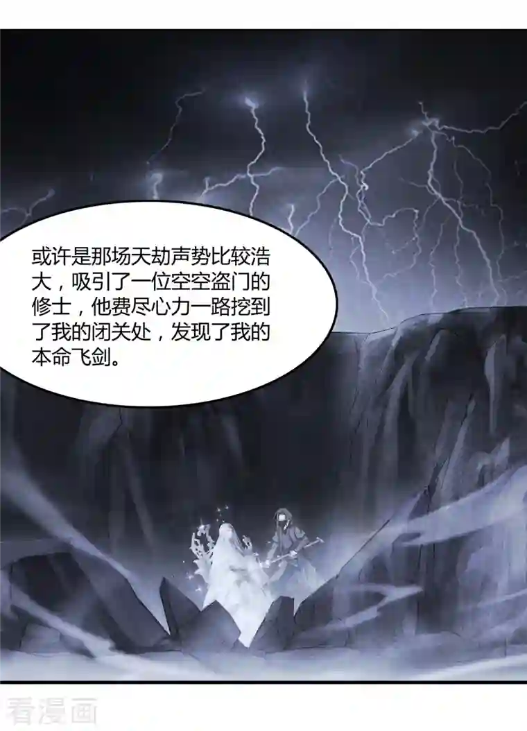 修真聊天群第78话 其实，整个群里都是我小号！