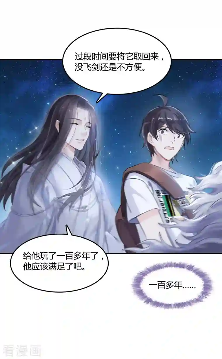 修真聊天群第78话 其实，整个群里都是我小号！