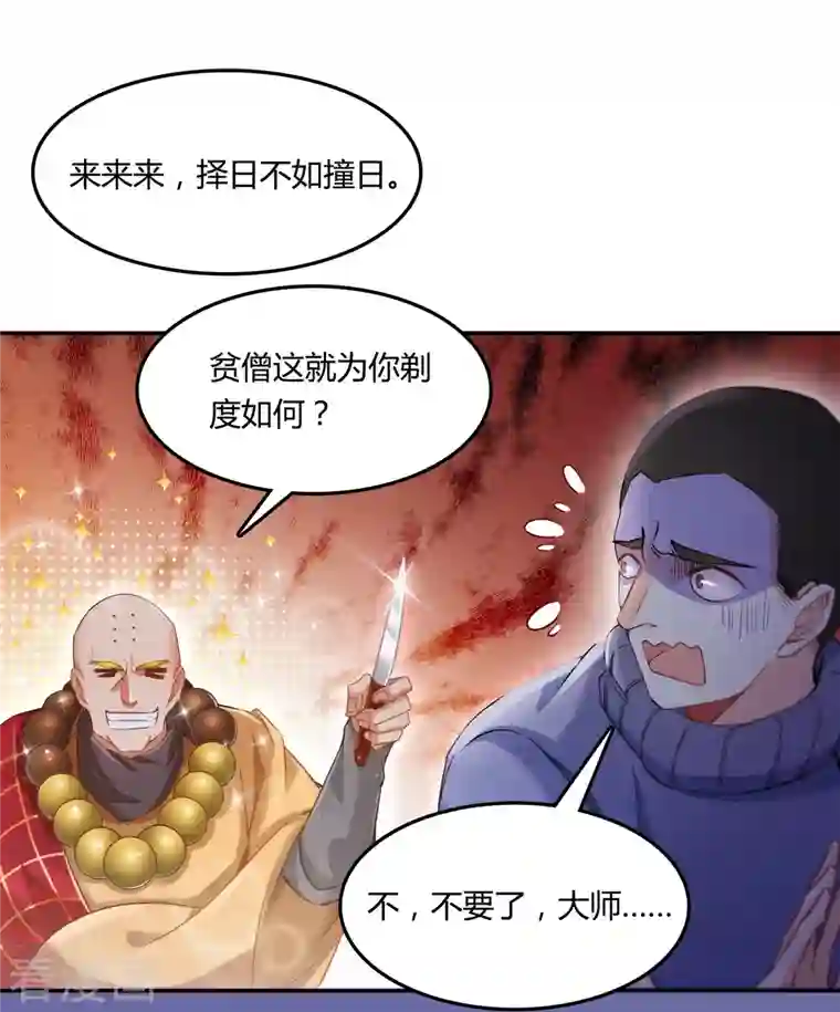 修真聊天群第79话 寒气仙箱？