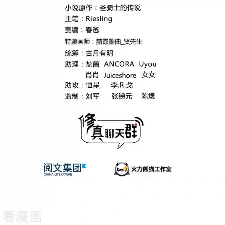 修真聊天群第79话 寒气仙箱？