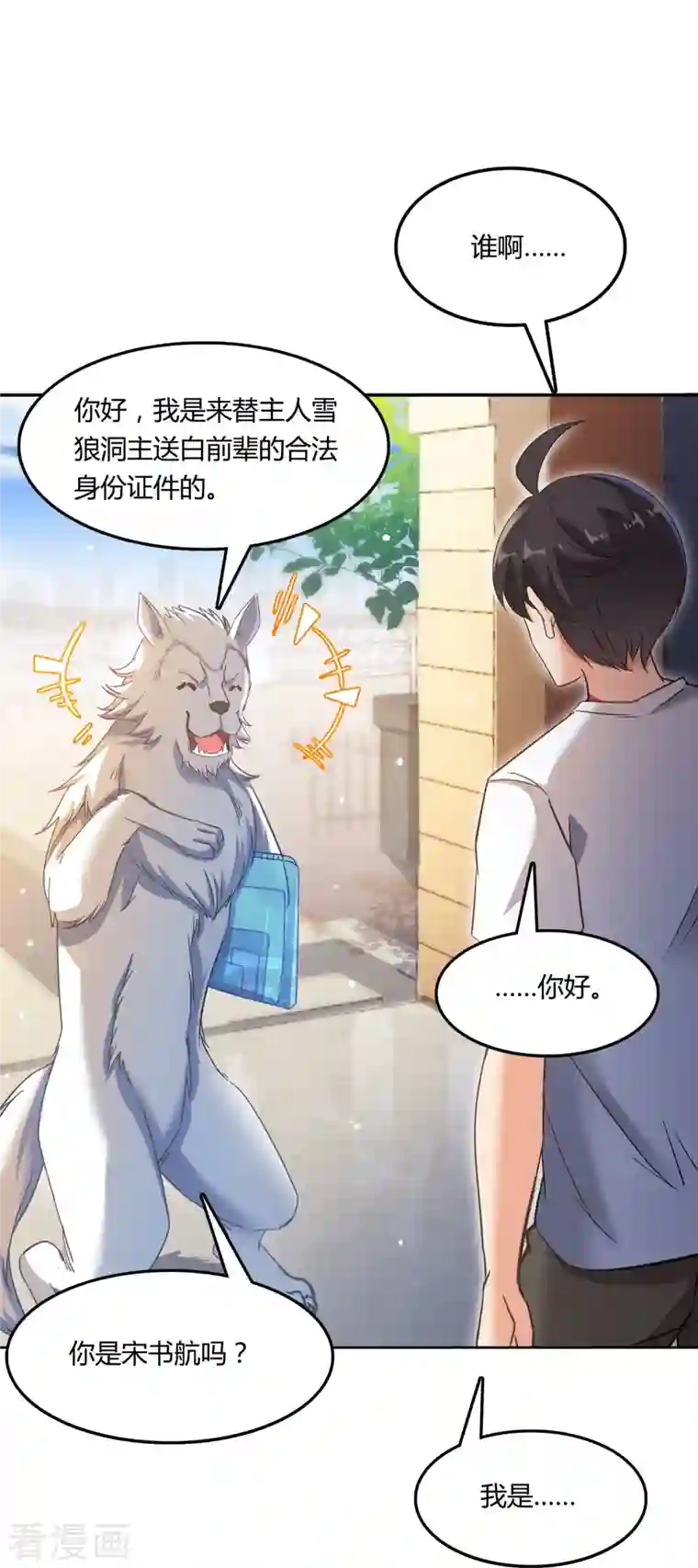 修真聊天群第79话 寒气仙箱？