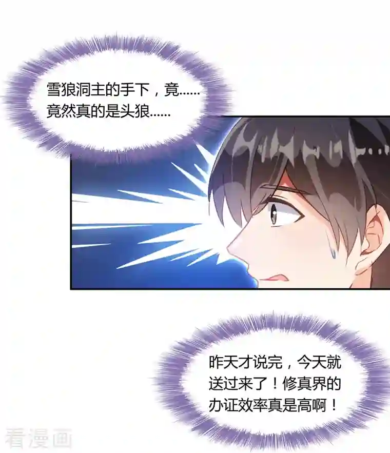 修真聊天群第79话 寒气仙箱？