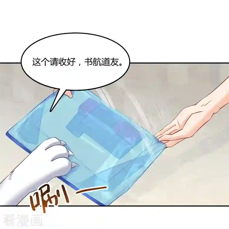 修真聊天群第79话 寒气仙箱？