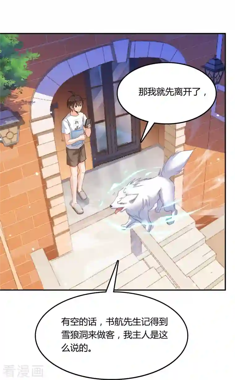 修真聊天群第79话 寒气仙箱？