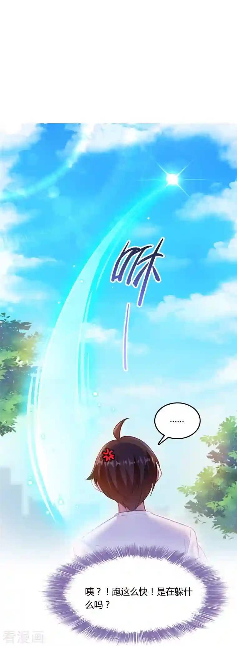 修真聊天群第79话 寒气仙箱？