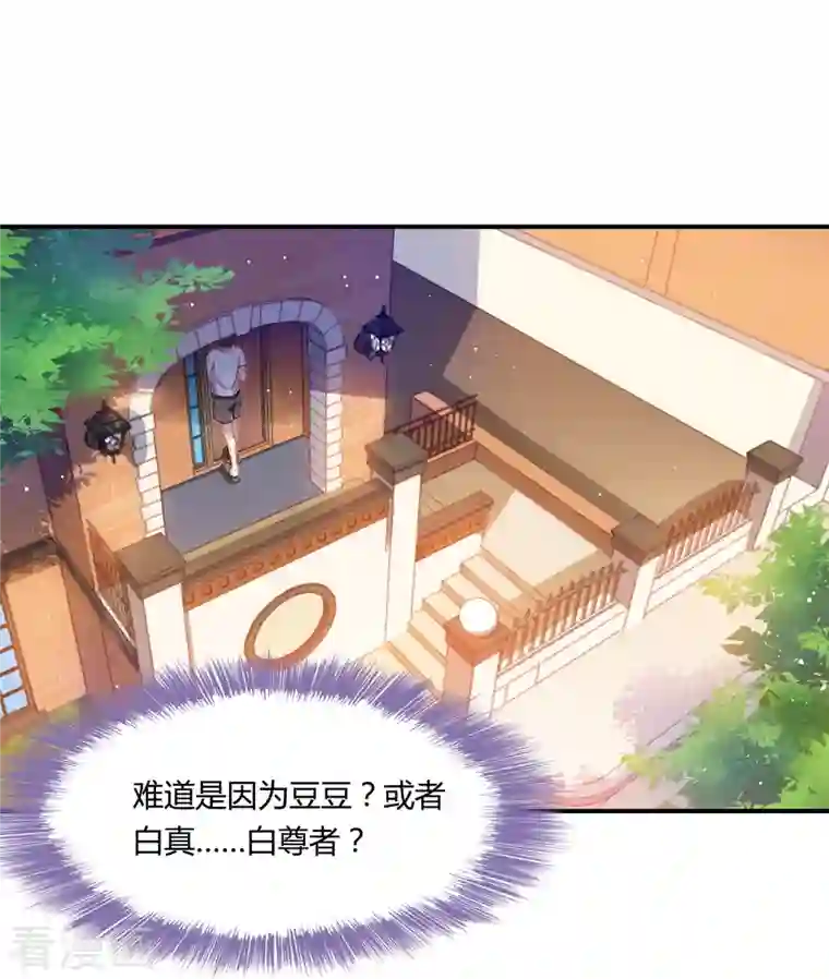 修真聊天群第79话 寒气仙箱？