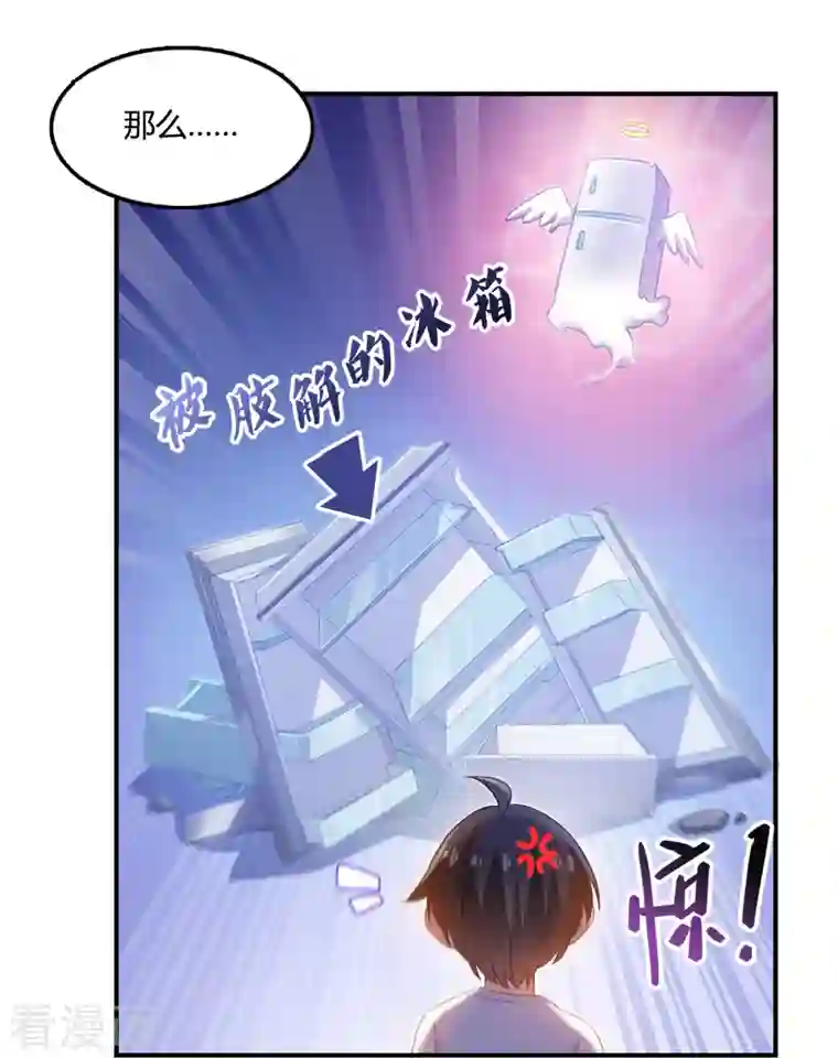 修真聊天群第79话 寒气仙箱？