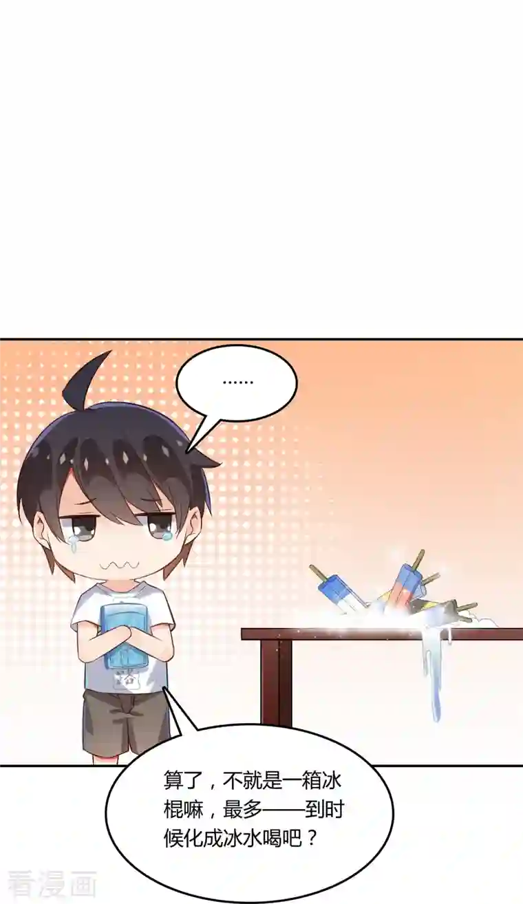 修真聊天群第79话 寒气仙箱？