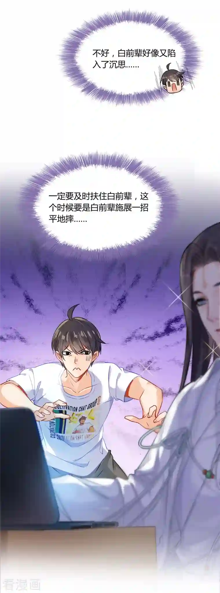 修真聊天群第79话 寒气仙箱？