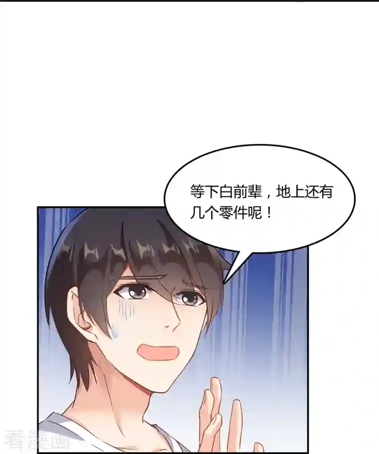 修真聊天群第79话 寒气仙箱？