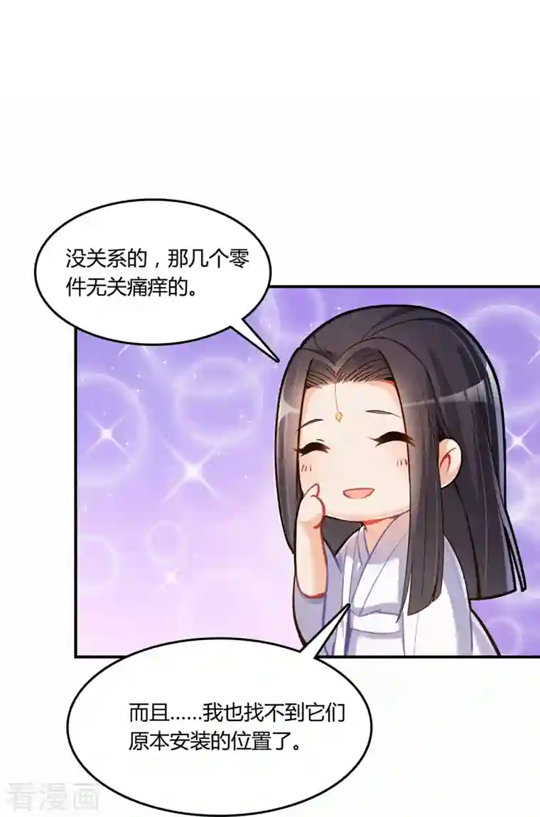 修真聊天群第79话 寒气仙箱？