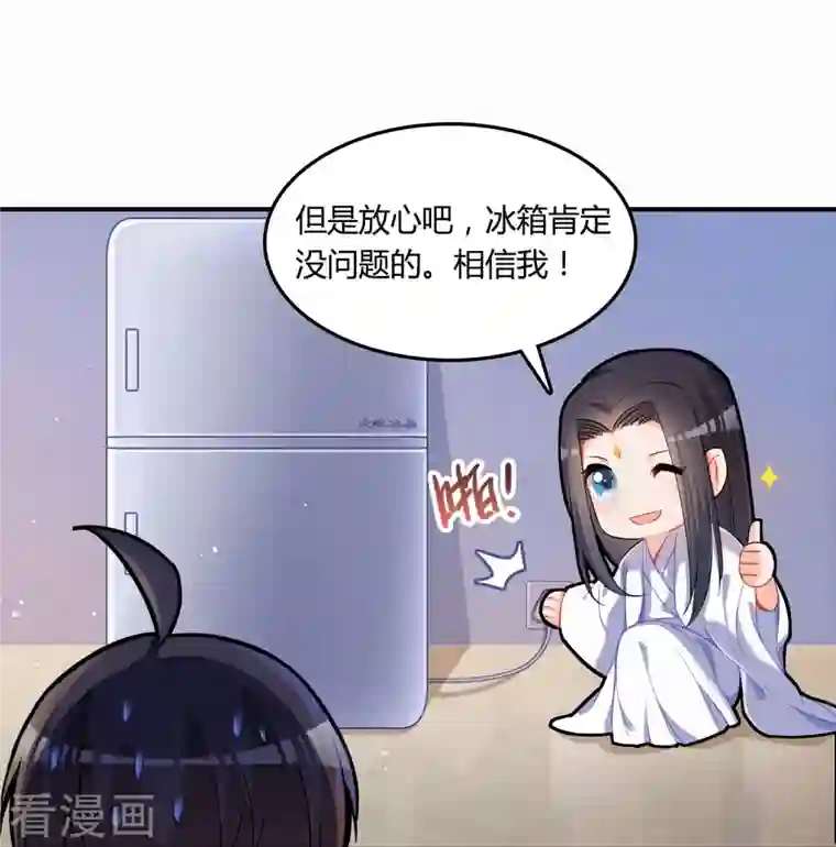 修真聊天群第79话 寒气仙箱？