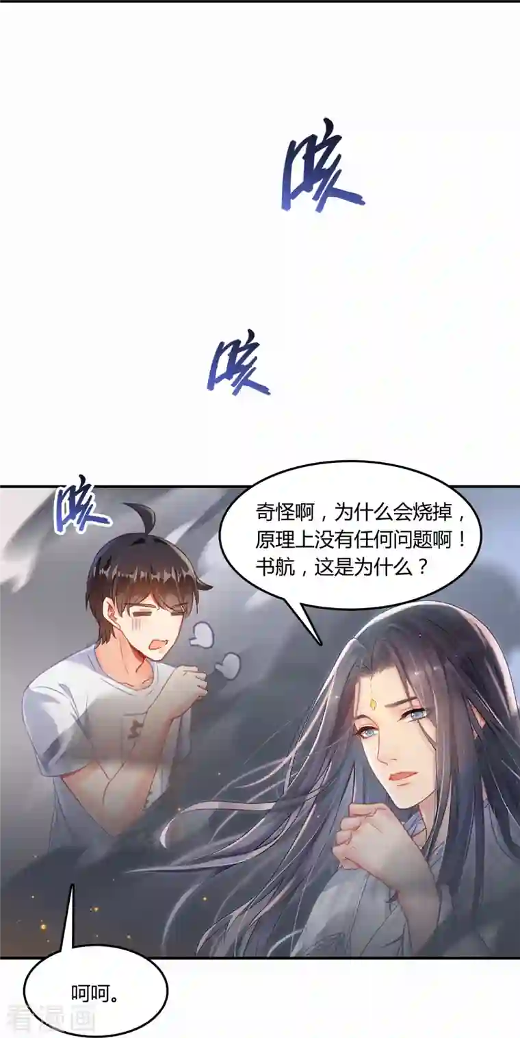 修真聊天群第79话 寒气仙箱？